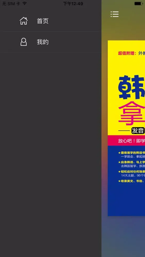 韩语新手拿起就会 （有声点读）应用截图