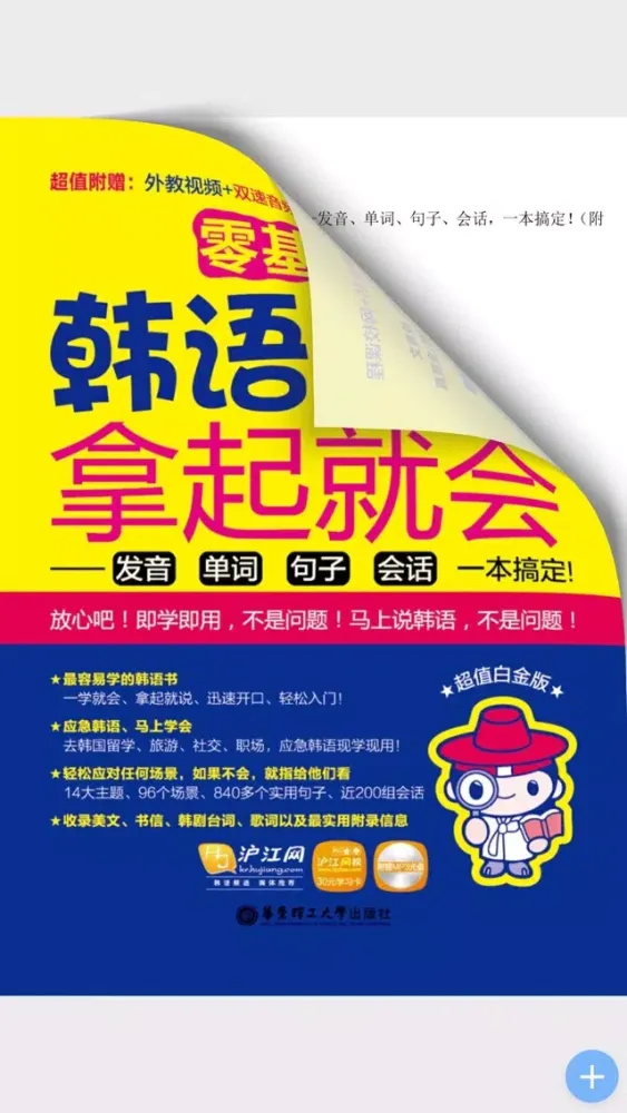 韩语新手拿起就会 （有声点读）应用截图