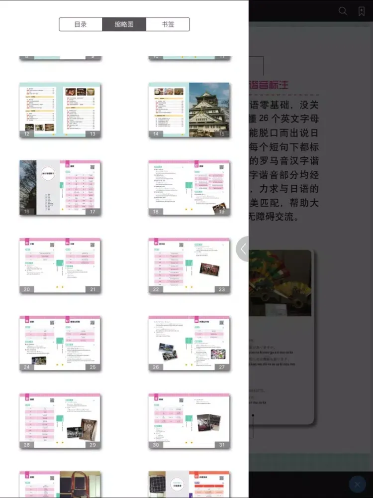 Capturas de pantalla de 旅游日语翻开就能说 – 支持有声点读 iPad 