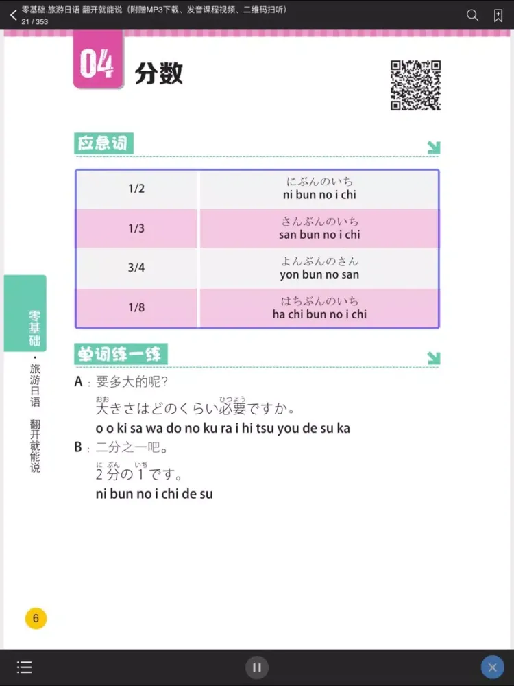 Capturas de pantalla de 旅游日语翻开就能说 – 支持有声点读 iPad 