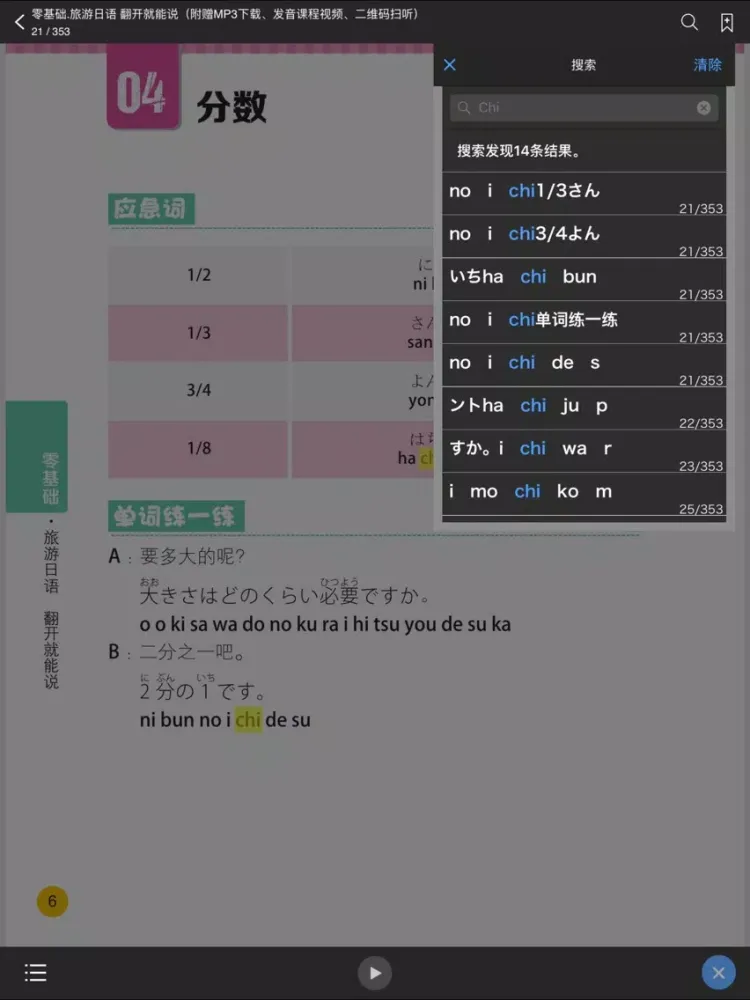 Capturas de pantalla de 旅游日语翻开就能说 – 支持有声点读 iPad 