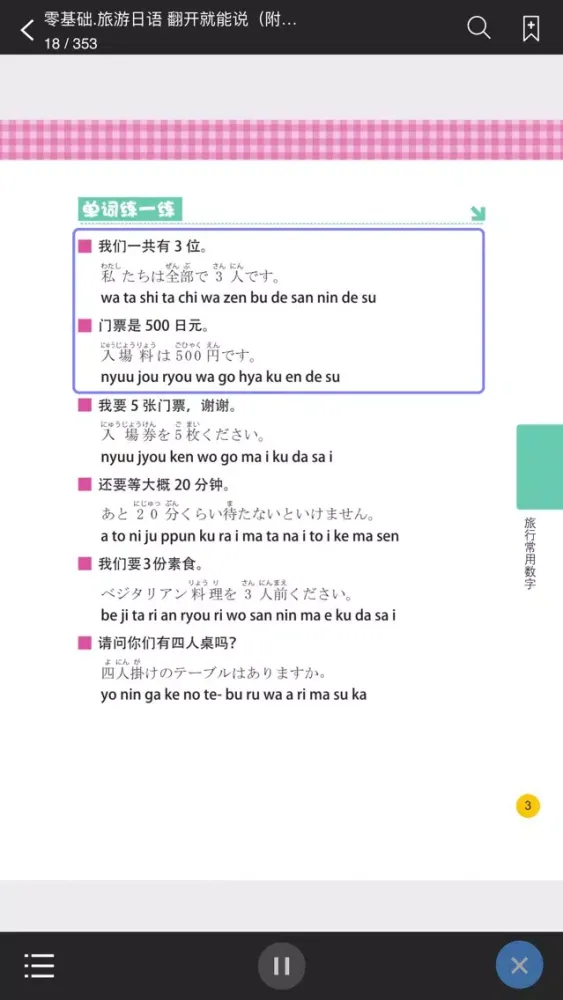 Capturas de pantalla de 旅游日语翻开就能说 – 支持有声点读