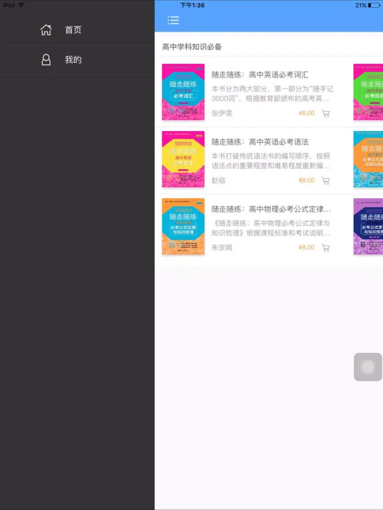 随走随练高中学科知识必备 iPad  Screenshots