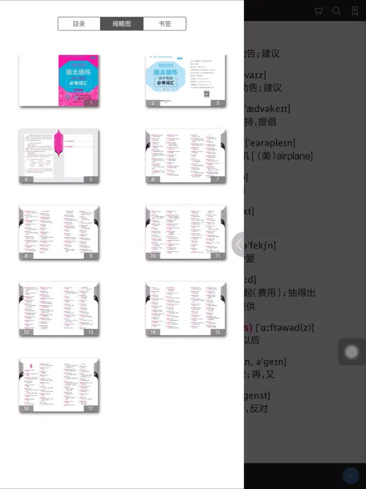 随走随练高中学科知识必备 iPad  Screenshots