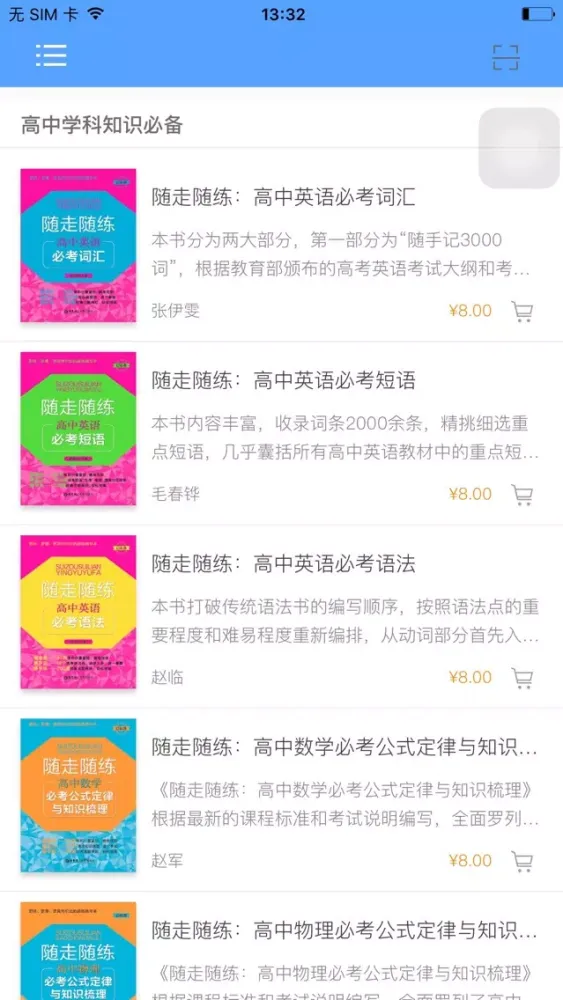 随走随练高中学科知识必备 Screenshots