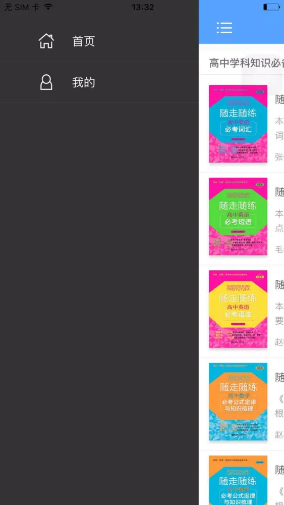 随走随练高中学科知识必备 Screenshots