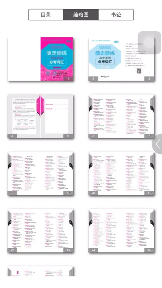 随走随练高中学科知识必备 Screenshots