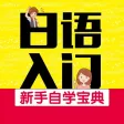 日语入门新手自学宝典 日语入门新手自学宝典