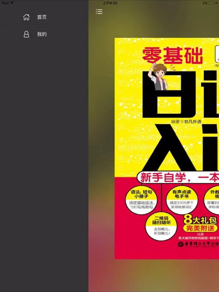日语入门新手自学宝典 iPad  Screenshots