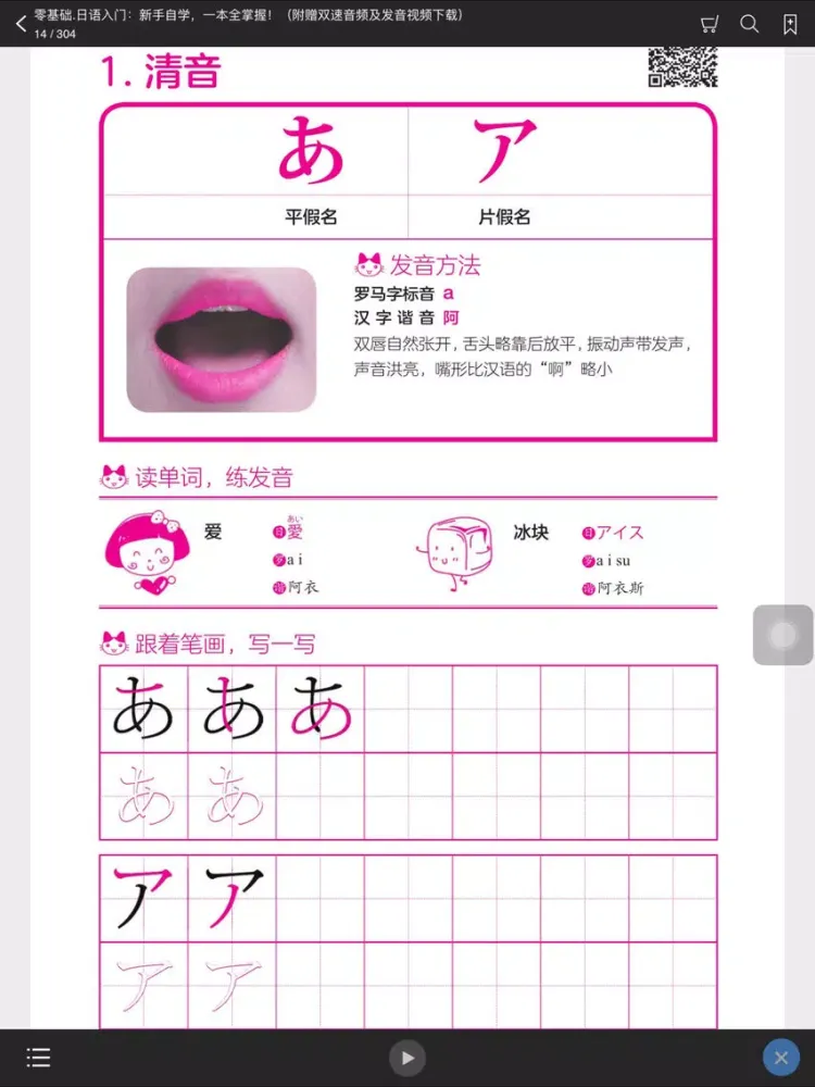 日语入门新手自学宝典 iPad  Screenshots