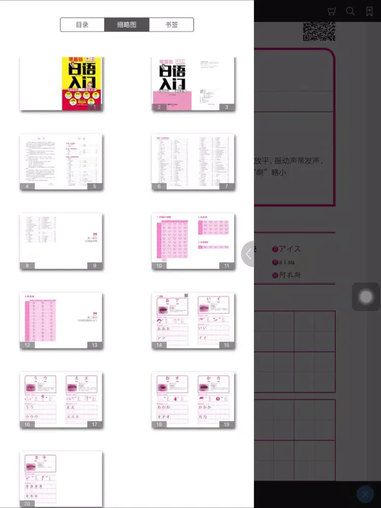 日语入门新手自学宝典 iPad  Screenshots