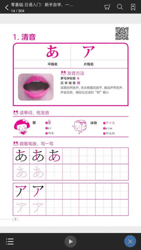 日语入门新手自学宝典 Screenshots