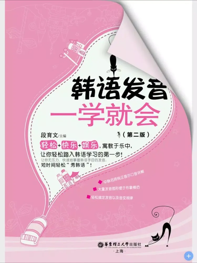 Captures d'écran de 韩语发音一学就会 – 让您优化可说的韩语发音宝典（有声点读） iPad 