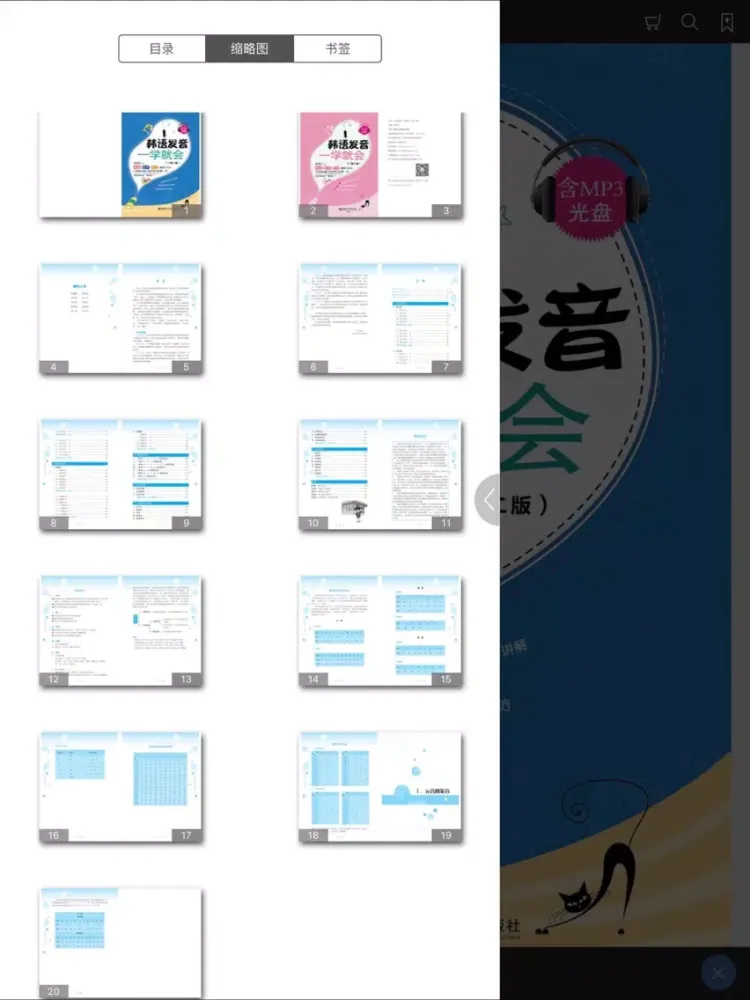 Captures d'écran de 韩语发音一学就会 – 让您优化可说的韩语发音宝典（有声点读） iPad 