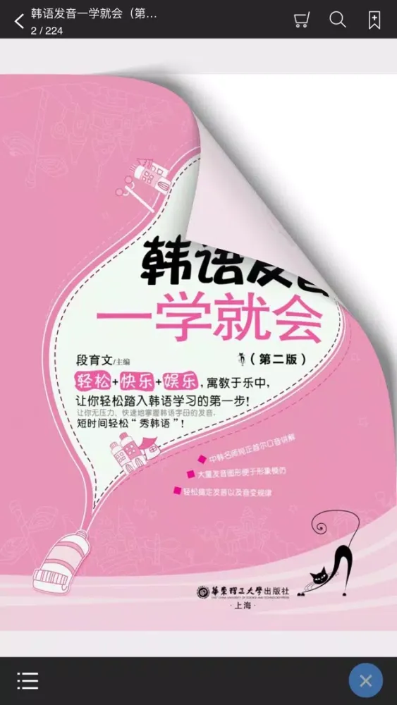 Captures d'écran de 韩语发音一学就会 – 让您优化可说的韩语发音宝典（有声点读）