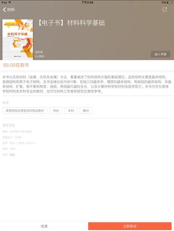花梨教育 iPad  স্ক্রিনশট