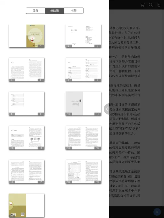 花梨教育 iPad  স্ক্রিনশট