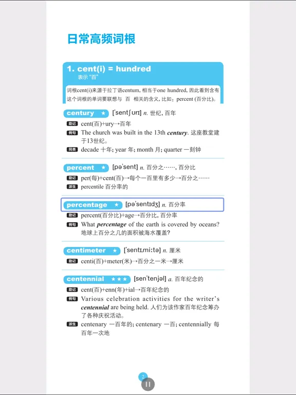 Tangkapan layar 英语词汇记忆法典- 让英语学习更高效 iPad 