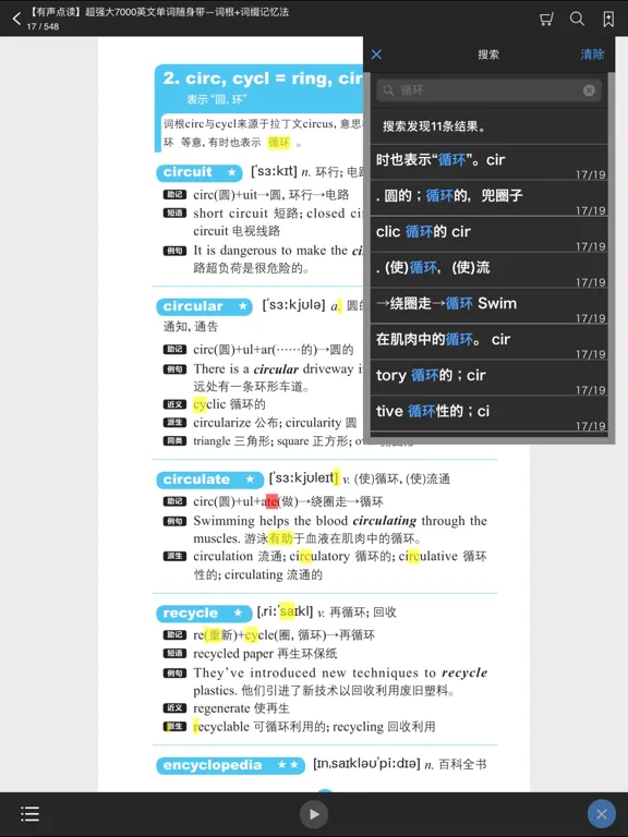 Tangkapan layar 英语词汇记忆法典- 让英语学习更高效 iPad 