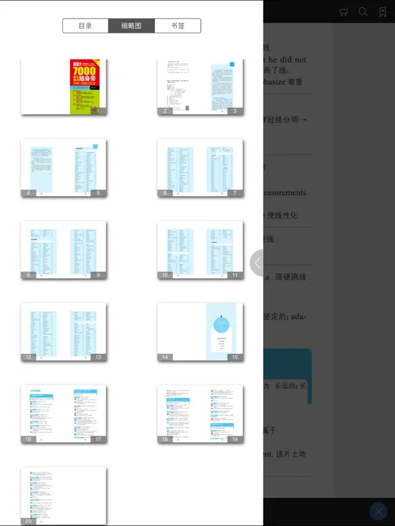 Tangkapan layar 英语词汇记忆法典- 让英语学习更高效 iPad 