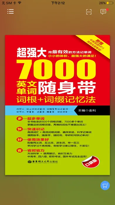 Tangkapan layar 英语词汇记忆法典- 让英语学习更高效
