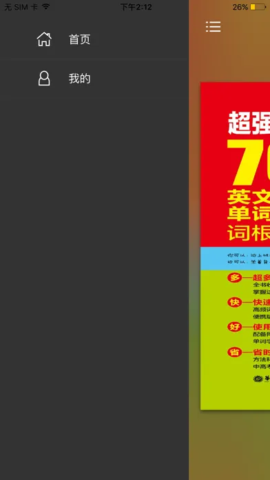Tangkapan layar 英语词汇记忆法典- 让英语学习更高效