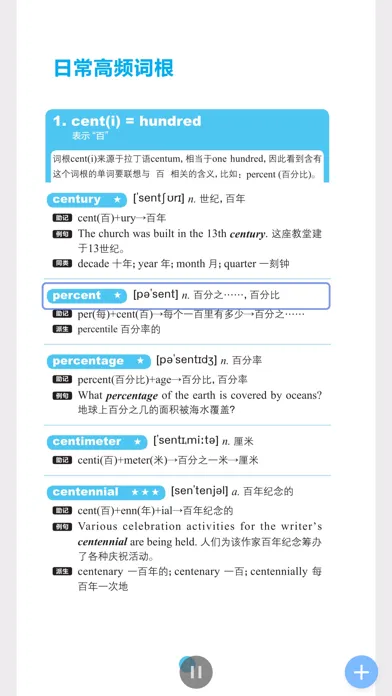Tangkapan layar 英语词汇记忆法典- 让英语学习更高效