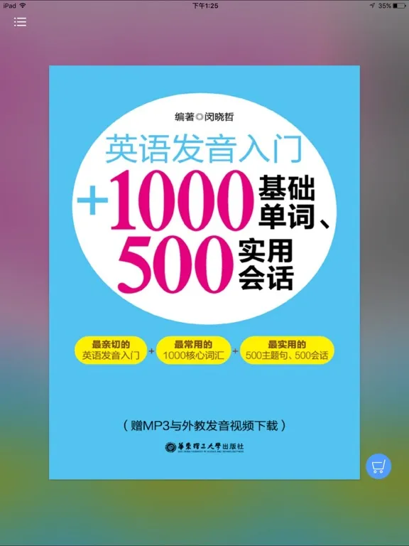 英语发音单词会话 iPad  スクリーンショット