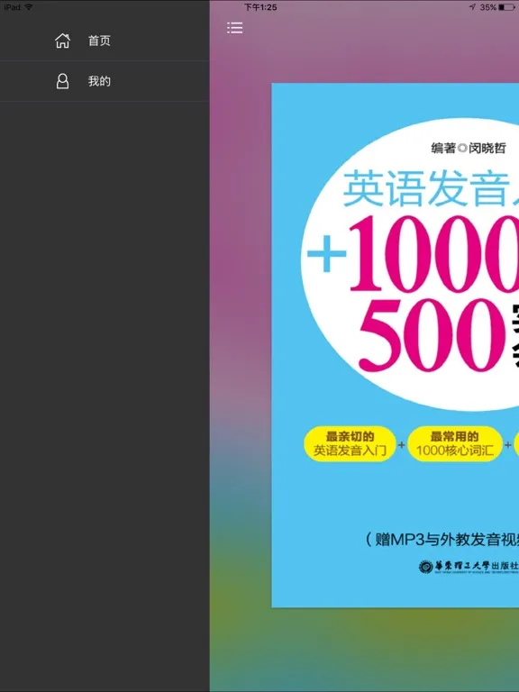 英语发音单词会话 iPad  スクリーンショット