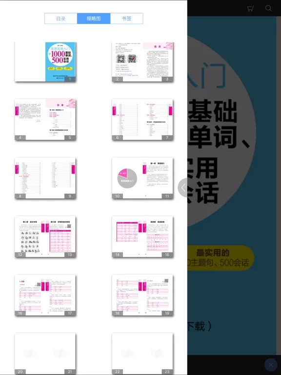 英语发音单词会话 iPad  スクリーンショット