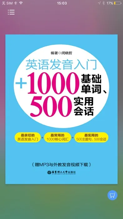 英语发音单词会话 スクリーンショット