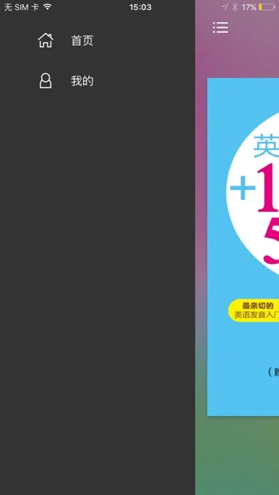 英语发音单词会话 スクリーンショット