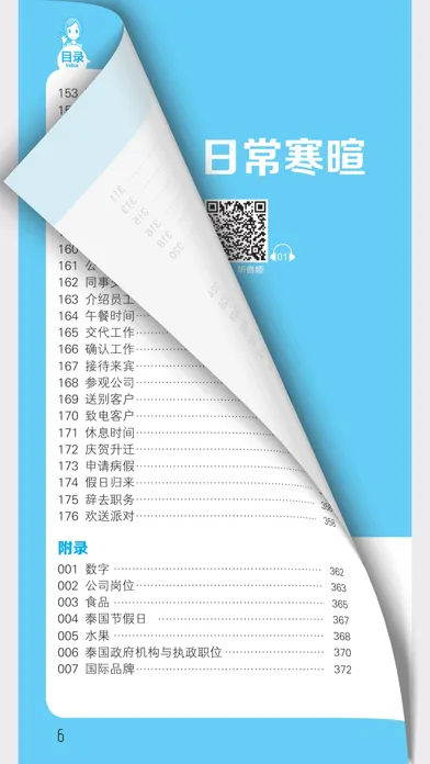 马上开口说泰语 スクリーンショット