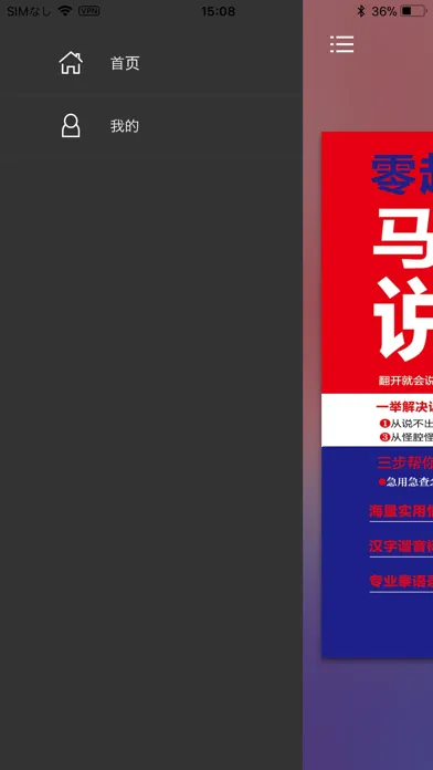 马上开口说泰语 スクリーンショット
