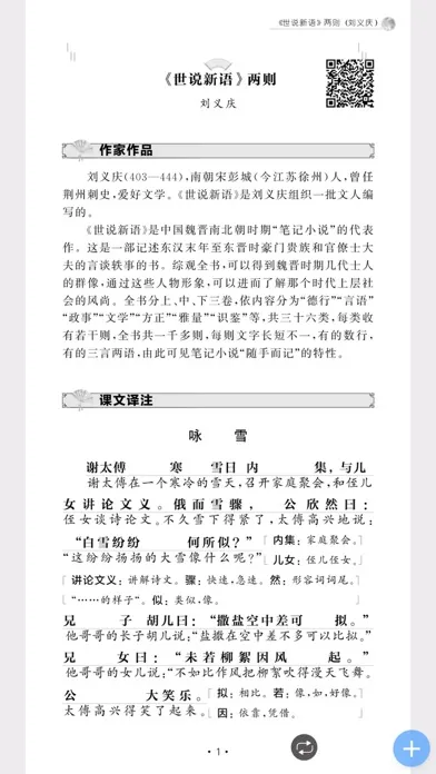 Tangkapan skrin 初中文言文 （全国通用）