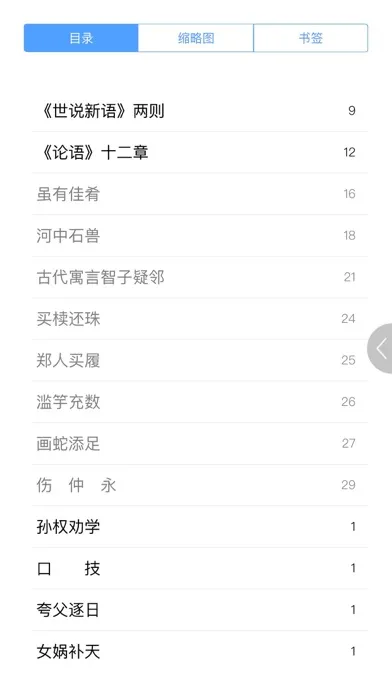 Tangkapan skrin 初中文言文 （全国通用）