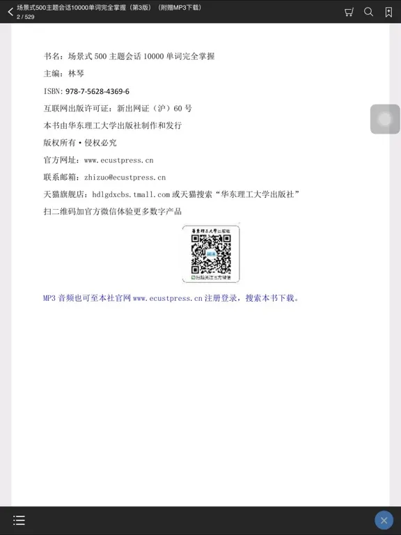 英语场景主题会话与单词 iPad  Screenshots