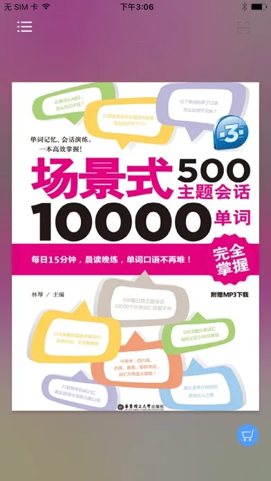 英语场景主题会话与单词 Screenshots