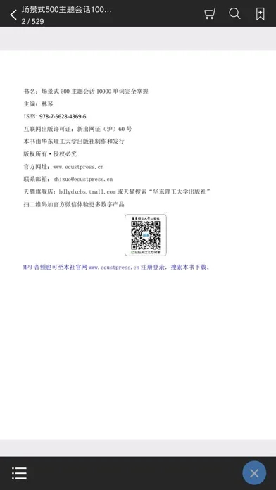 英语场景主题会话与单词 Screenshots