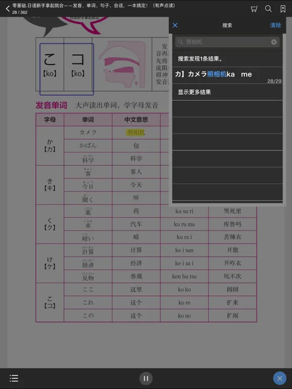 韩语口袋单词书（有声点读） iPad  Ekran Görüntüleri