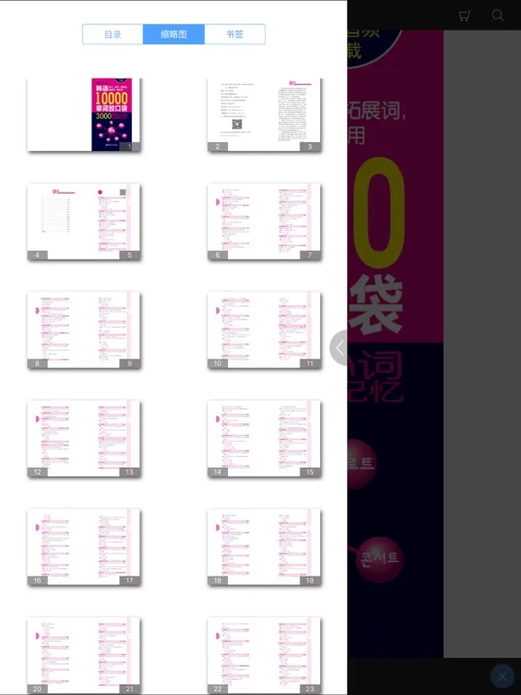 韩语口袋单词书（有声点读） iPad  Ekran Görüntüleri