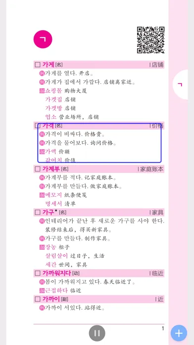 韩语口袋单词书（有声点读） Ekran Görüntüleri