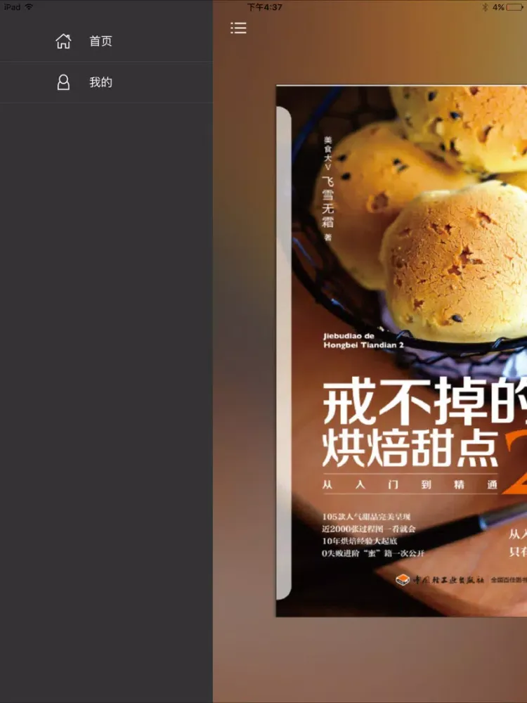 Screenshot di 戒不掉的烘焙甜点2 iPad 