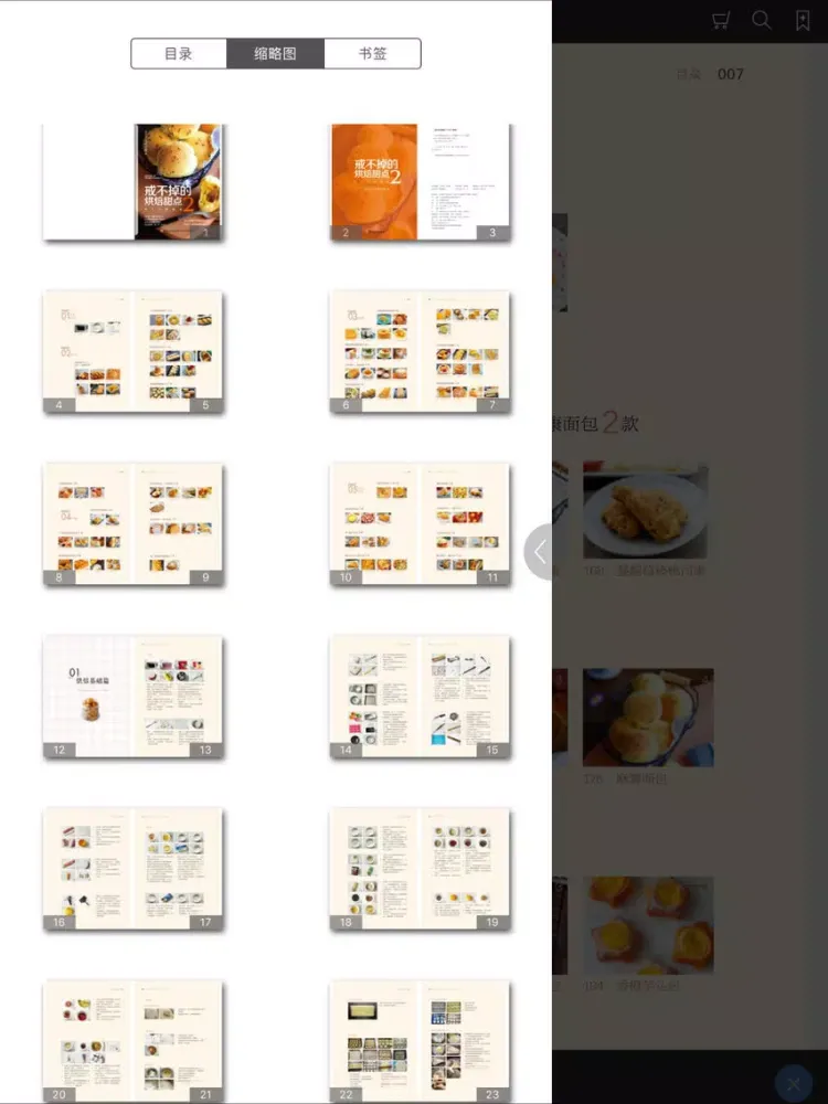 Screenshot di 戒不掉的烘焙甜点2 iPad 