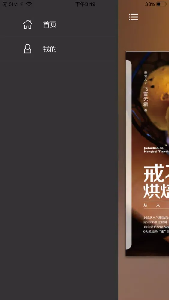 Screenshot di 戒不掉的烘焙甜点2