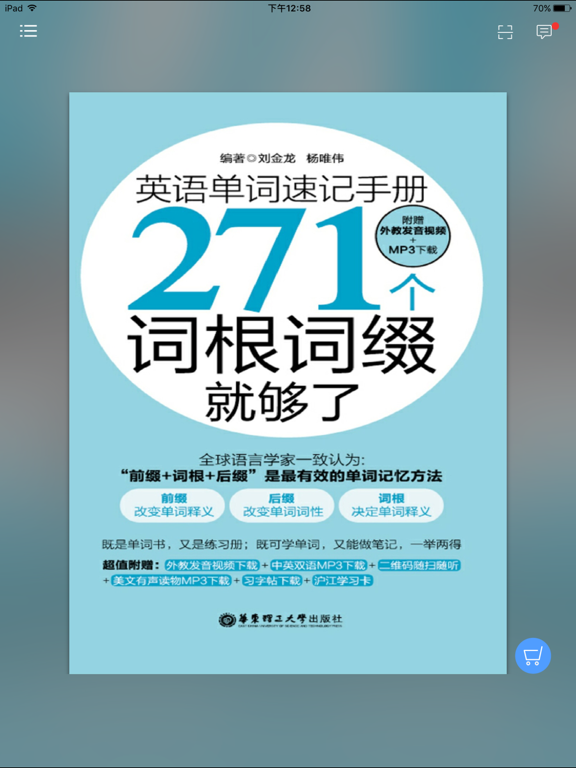 英语单词速记手册 iPad 应用截图