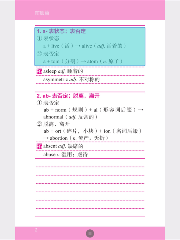 英语单词速记手册 iPad 应用截图