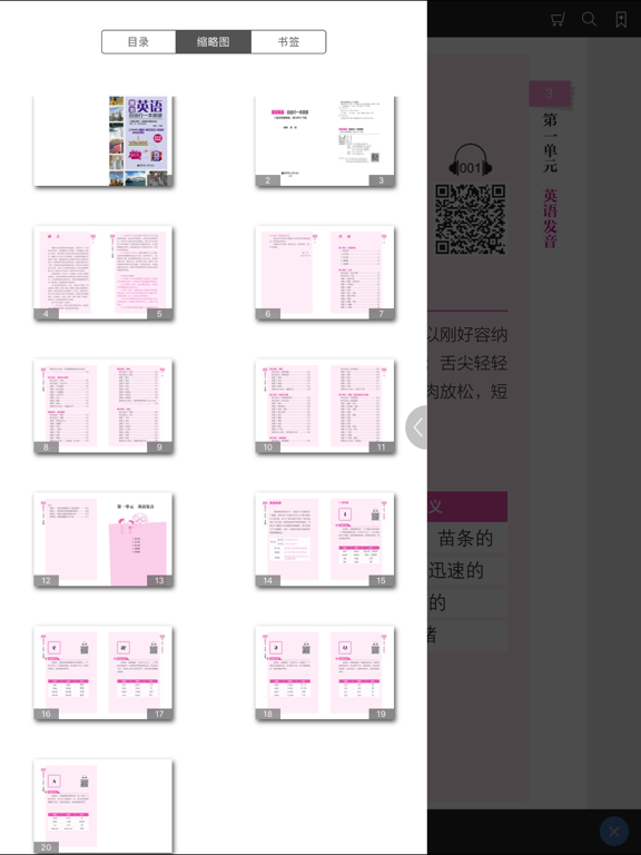 英语单词速记手册 iPad 应用截图