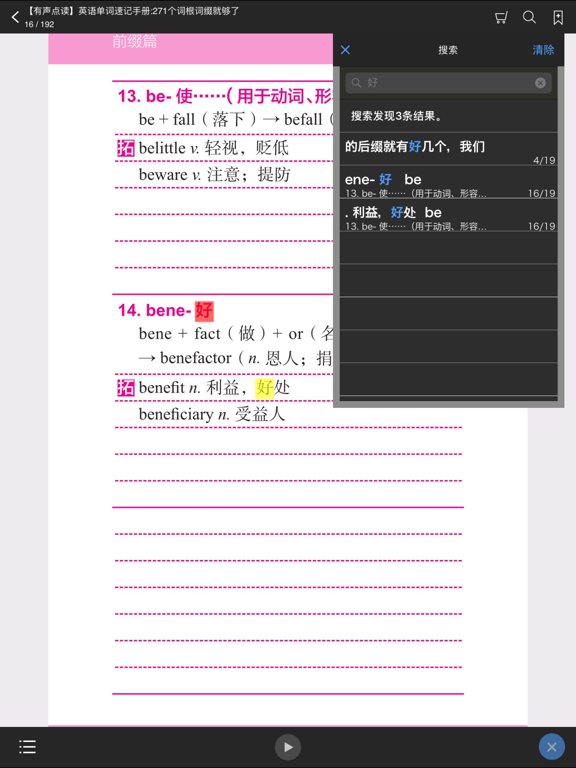 英语单词速记手册 iPad 应用截图