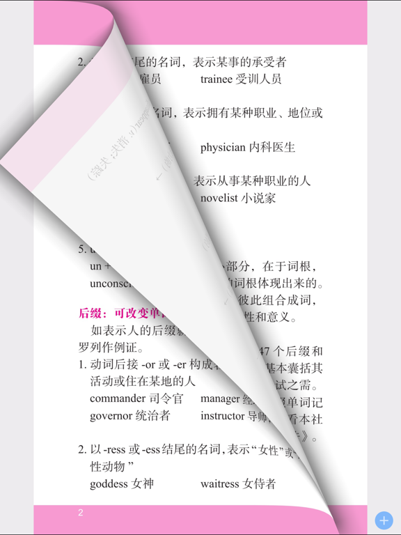 英语单词速记手册 iPad 应用截图